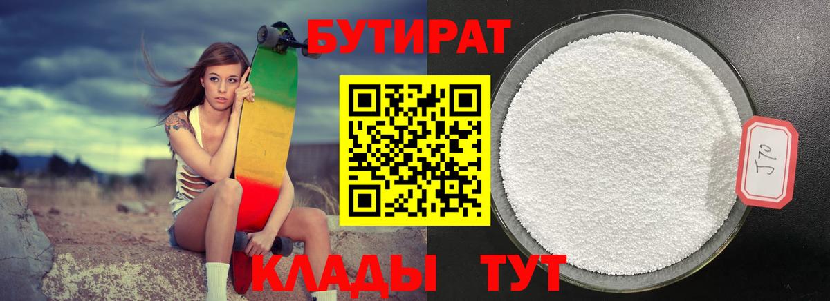 БУТИРАТ 99% Аша
