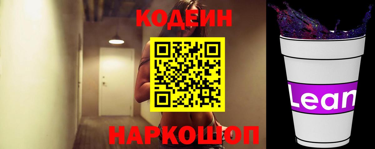 Codein Purple Drank  Вход с VPN  Аша 